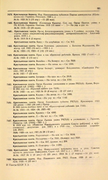 Файл:Газеты СССР 1917-1960 Т.3.pdf