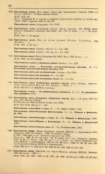Файл:Газеты СССР 1917-1960 Т.3.pdf