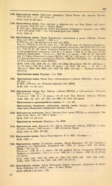 Файл:Газеты СССР 1917-1960 Т.3.pdf