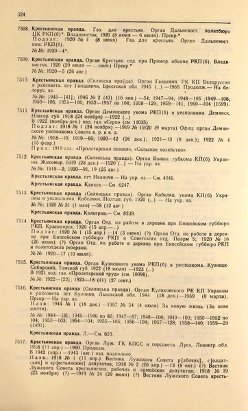 Файл:Газеты СССР 1917-1960 Т.3.pdf