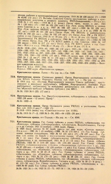 Файл:Газеты СССР 1917-1960 Т.3.pdf