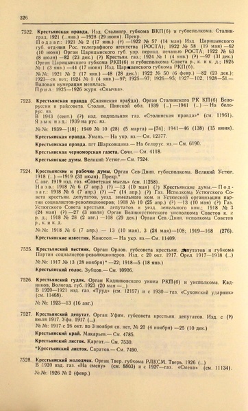 Файл:Газеты СССР 1917-1960 Т.3.pdf