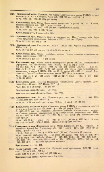 Файл:Газеты СССР 1917-1960 Т.3.pdf