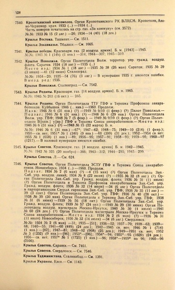 Файл:Газеты СССР 1917-1960 Т.3.pdf