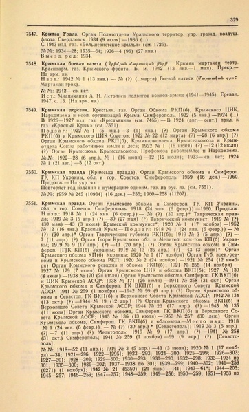 Файл:Газеты СССР 1917-1960 Т.3.pdf