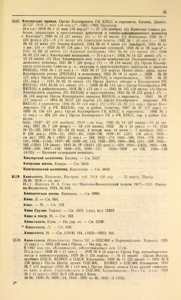 Файл:Газеты СССР 1917-1960 Т.3.pdf