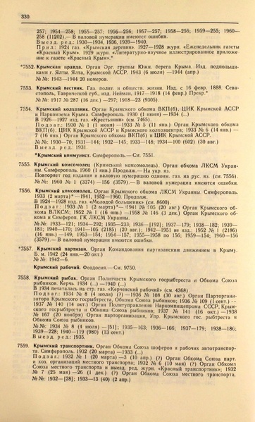 Файл:Газеты СССР 1917-1960 Т.3.pdf