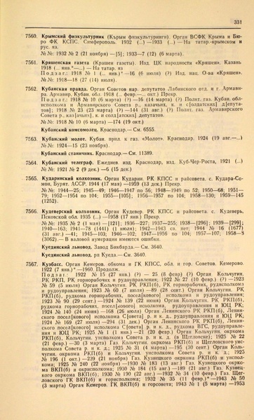 Файл:Газеты СССР 1917-1960 Т.3.pdf