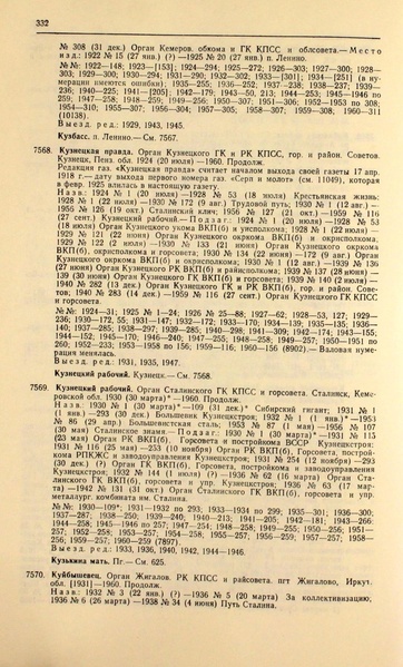 Файл:Газеты СССР 1917-1960 Т.3.pdf