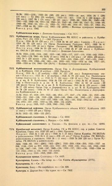 Файл:Газеты СССР 1917-1960 Т.3.pdf