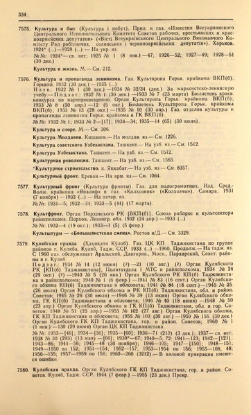 Файл:Газеты СССР 1917-1960 Т.3.pdf