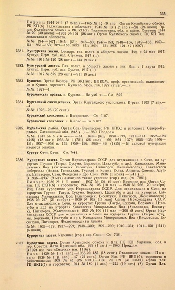 Файл:Газеты СССР 1917-1960 Т.3.pdf