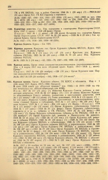 Файл:Газеты СССР 1917-1960 Т.3.pdf