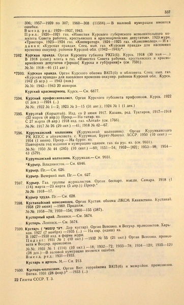 Файл:Газеты СССР 1917-1960 Т.3.pdf