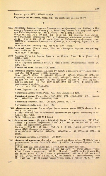 Файл:Газеты СССР 1917-1960 Т.3.pdf