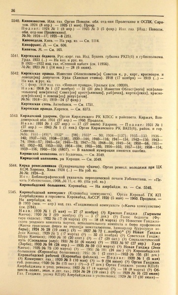 Файл:Газеты СССР 1917-1960 Т.3.pdf