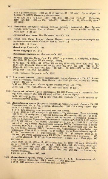 Файл:Газеты СССР 1917-1960 Т.3.pdf