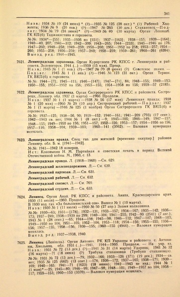 Файл:Газеты СССР 1917-1960 Т.3.pdf