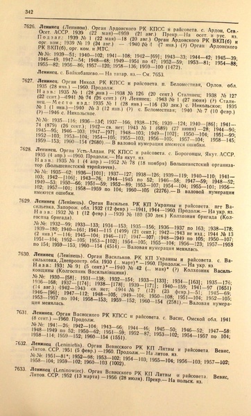 Файл:Газеты СССР 1917-1960 Т.3.pdf