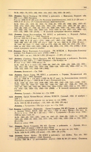 Файл:Газеты СССР 1917-1960 Т.3.pdf