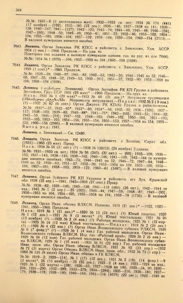 Файл:Газеты СССР 1917-1960 Т.3.pdf