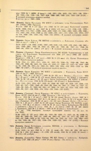 Файл:Газеты СССР 1917-1960 Т.3.pdf