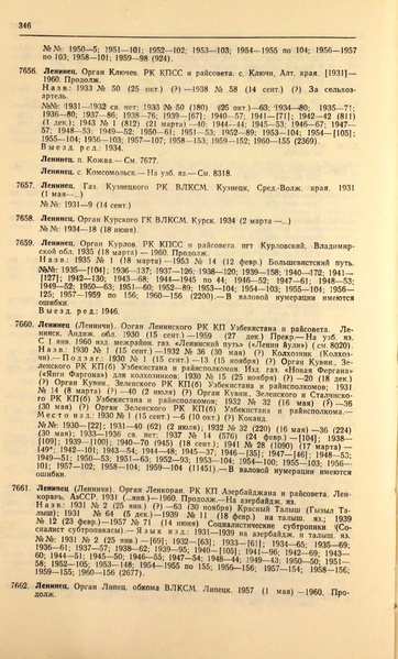 Файл:Газеты СССР 1917-1960 Т.3.pdf