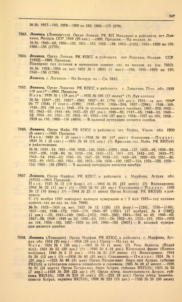 Файл:Газеты СССР 1917-1960 Т.3.pdf