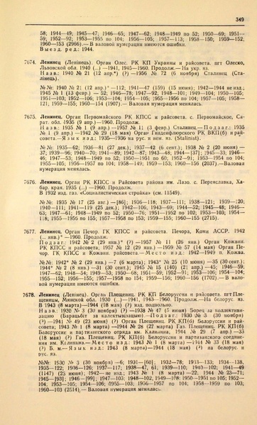 Файл:Газеты СССР 1917-1960 Т.3.pdf