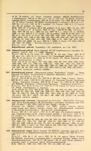 Файл:Газеты СССР 1917-1960 Т.3.pdf