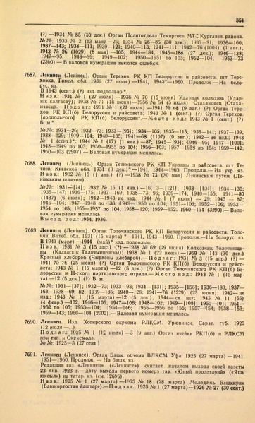 Файл:Газеты СССР 1917-1960 Т.3.pdf