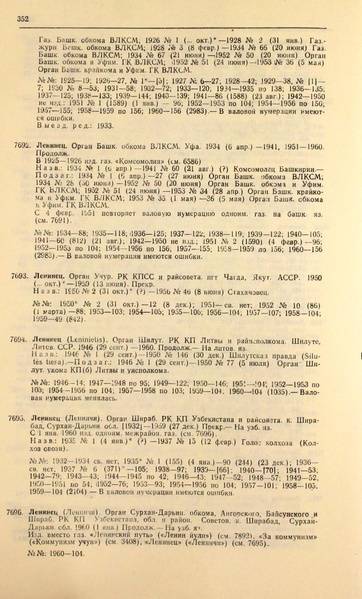 Файл:Газеты СССР 1917-1960 Т.3.pdf