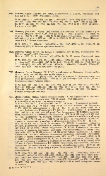 Файл:Газеты СССР 1917-1960 Т.3.pdf