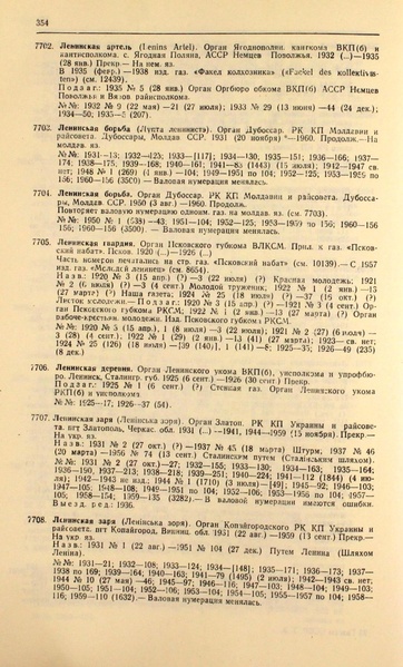 Файл:Газеты СССР 1917-1960 Т.3.pdf