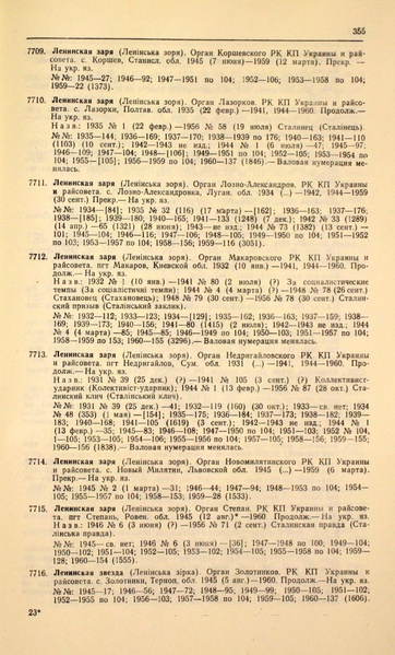 Файл:Газеты СССР 1917-1960 Т.3.pdf