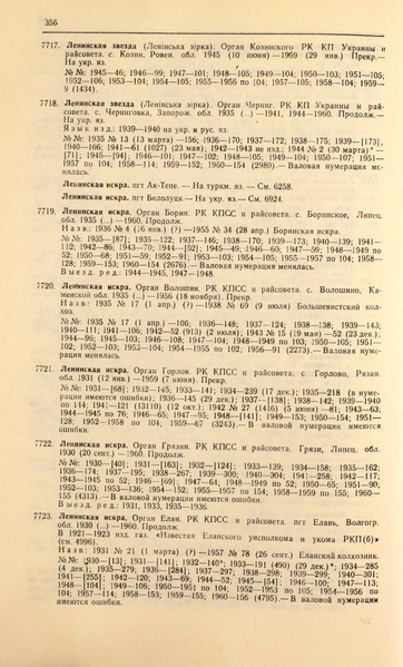 Файл:Газеты СССР 1917-1960 Т.3.pdf