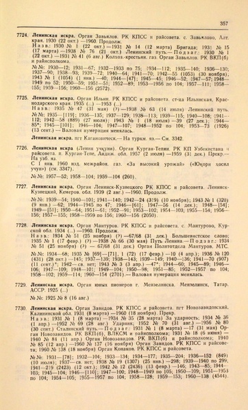 Файл:Газеты СССР 1917-1960 Т.3.pdf