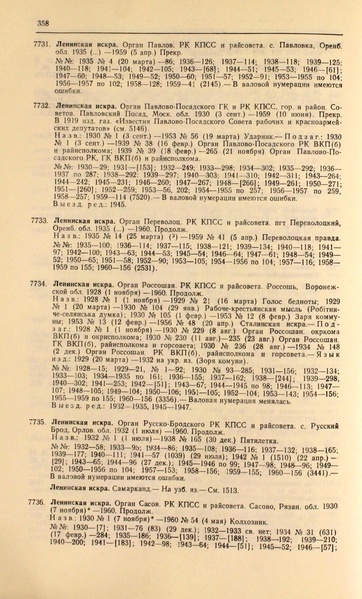 Файл:Газеты СССР 1917-1960 Т.3.pdf