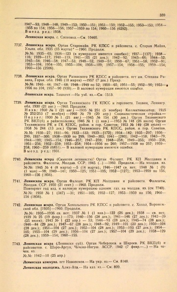 Файл:Газеты СССР 1917-1960 Т.3.pdf