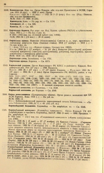 Файл:Газеты СССР 1917-1960 Т.3.pdf