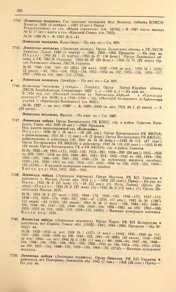 Файл:Газеты СССР 1917-1960 Т.3.pdf