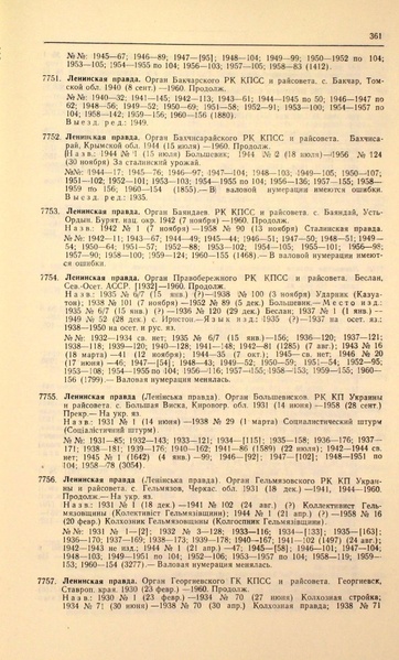 Файл:Газеты СССР 1917-1960 Т.3.pdf