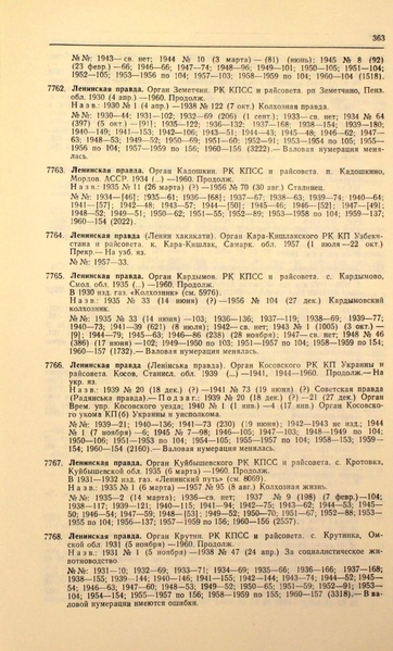 Файл:Газеты СССР 1917-1960 Т.3.pdf