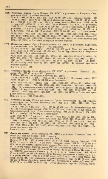 Файл:Газеты СССР 1917-1960 Т.3.pdf