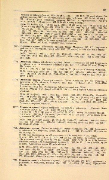 Файл:Газеты СССР 1917-1960 Т.3.pdf