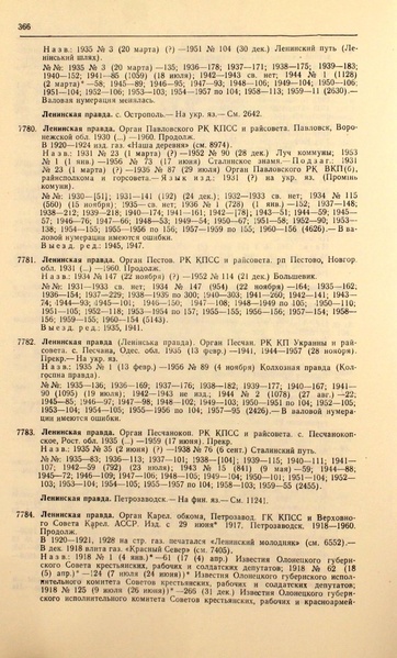 Файл:Газеты СССР 1917-1960 Т.3.pdf