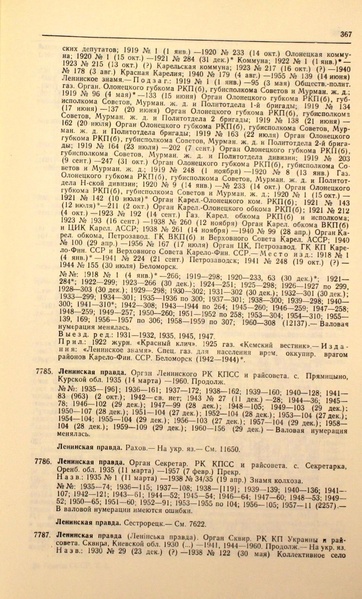 Файл:Газеты СССР 1917-1960 Т.3.pdf
