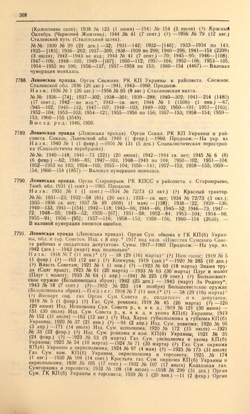 Файл:Газеты СССР 1917-1960 Т.3.pdf