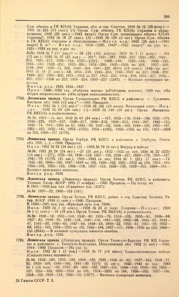 Файл:Газеты СССР 1917-1960 Т.3.pdf