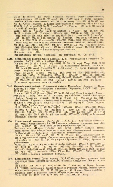 Файл:Газеты СССР 1917-1960 Т.3.pdf